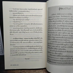 ล่าหัวใจนางฟ้า - มณีจันท์ รูปที่ 10