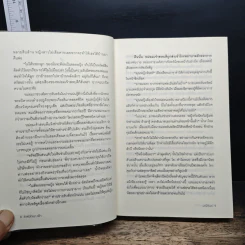 ล่าหัวใจนางฟ้า - มณีจันท์ รูปที่ 9
