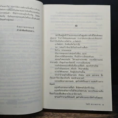 ลูกไม้...ไกลต้น - โสภี พรรณราย รูปที่ 7