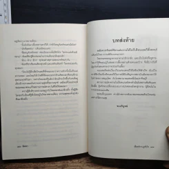 เลือดรักกบฏหัวใจ - วัตตรา รูปที่ 9