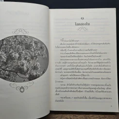 Hopelessly in love เก็บรัก - มาภา รูปที่ 8