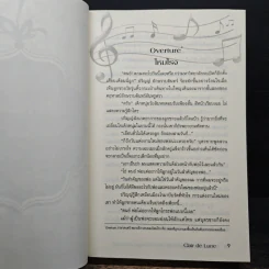 เพลงหัวใจในมนต์จันทร์ - Clair de Lune รูปที่ 7