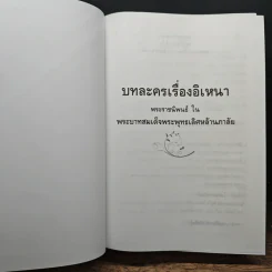 อิเหนา - พระบาทสมเด็จพระพุทธเลิศหล้านภาลัย รูปที่ 6