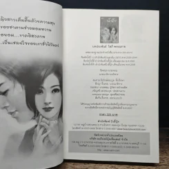 น้ำผึ้งซาตาน - โสภี พรรณราย รูปที่ 6