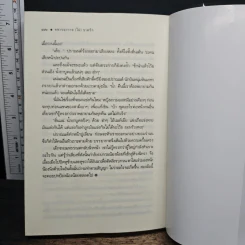 ทหารอากาศ (ไม่) ขาดรัก - ญนันทร รูปที่ 9