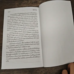 พุทรธรรม - สมเด็จพระพุทธโฆษาจารย์ (ป. อ. ปยุตฺโต) รูปที่ 8