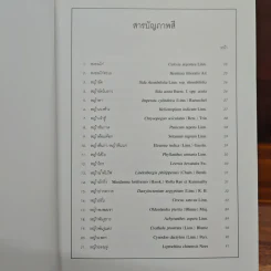 สมุนไพร ไม้พื้นบ้าน เล่ม 1-5 รูปที่ 6