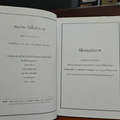 สมุนไพร ไม้พื้นบ้าน เล่ม 1-5 รูปที่ 5