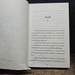 พรหมลิขิต - รอมแพง รูปที่ 7