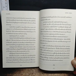 พรหมลิขิต - รอมแพง รูปที่ 8