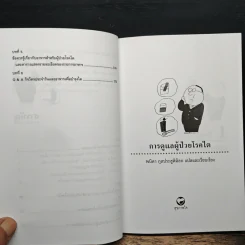 การดูแลผู้ป่วยโรคไต และความรู้ทางโภชนาการสำหรับผู้ป่วยโรคไต - พนิดา กุลประสูติดิลก รูปที่ 8