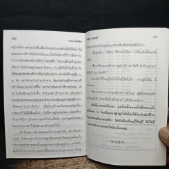 รวมเรื่องสั้นหรรษา ไอ้โจร 499 - คำพูน บุญทวี รูปที่ 8