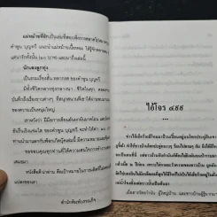 รวมเรื่องสั้นหรรษา ไอ้โจร 499 - คำพูน บุญทวี รูปที่ 7