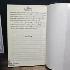 ร่ายเพลิงมาร - ปิยะธารา รูปที่ 9