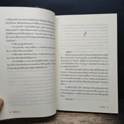 ไฟล้อมดาว - เก้าแต้ม รูปที่ 9