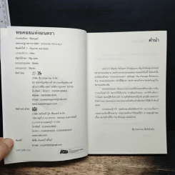 หอคอยแห่งมนตรา - สัตตบุษย์ รูปที่ 6