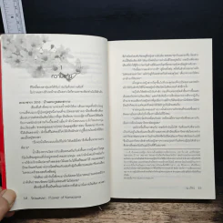 วังวนเสน่หา - ณภัทร รูปที่ 8