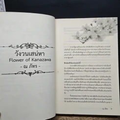 วังวนเสน่หา - ณภัทร รูปที่ 7
