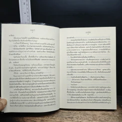 มายานิรมิต  ม.มธุการี - ม.มธุการี รูปที่ 7