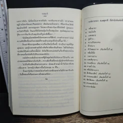 มายานิรมิต  ม.มธุการี - ม.มธุการี รูปที่ 8