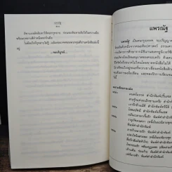 พยากรณ์ซ่อนรัก - แพรณัฐ รูปที่ 8
