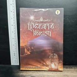 เม็ดทรายใต้ตะวัน - ชาครีย์นรทิพย์