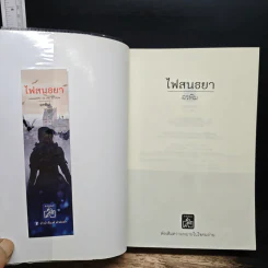 ไฟสนธยา - อรพิม รูปที่ 6