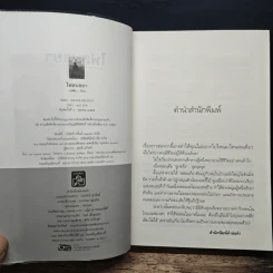 ไฟสนธยา - อรพิม รูปที่ 7