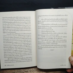 เสน่หามายาตะวัน - สายไหม รูปที่ 8