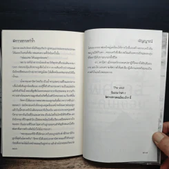 พิศวาสทาสหัวใจ - อัญญาณี รูปที่ 8