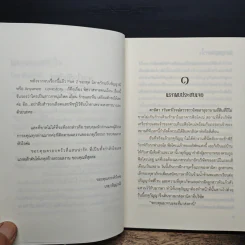 พิศวาสทาสหัวใจ - อัญญาณี รูปที่ 7
