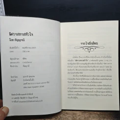 พิศวาสทาสหัวใจ - อัญญาณี รูปที่ 6