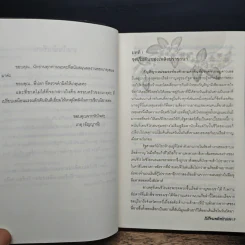 รักร้อนเพลิงปรารถนา - อัญญาณี รูปที่ 8