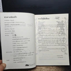 ซาตานซ่อนรัก - อัญญาณี รูปที่ 6