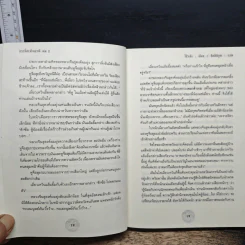 กระบี่สะท้านธรณี เล่ม 2 - โก้วเล้ง, กิตติพิรุณ รูปที่ 8