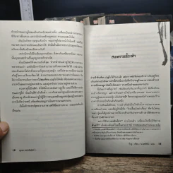 ยุทธการล่าบัลลังก์ 7 เล่มจบ - จิ่วถู, น.นพรัตน์ รูปที่ 8