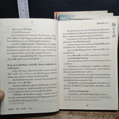 นักสู้คะนองศึก 4 เล่มจบ - อุนสุยอัน, น.นพรัตน์ รูปที่ 8