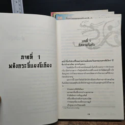 นักสู้คะนองศึก 4 เล่มจบ - อุนสุยอัน, น.นพรัตน์ รูปที่ 7