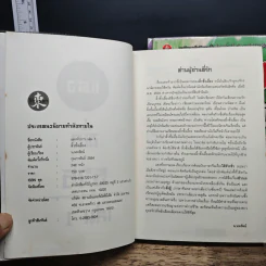 แดงทั่วธาร 3 เล่มจบ - ลิ้วชั้งเอี้ยง, น.นพรัตน์ รูปที่ 7