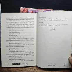 แดงทั่วธาร 3 เล่มจบ - ลิ้วชั้งเอี้ยง, น.นพรัตน์ รูปที่ 9