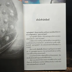 ขุนโจรคู่บัลลังก์ เล่ม 3-7 - จิ่วถู, น.นพรัตน์ รูปที่ 6