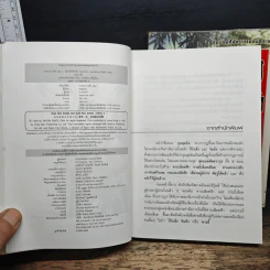 ทวนทะลวงศึก 2 เล่มจบ - อุนสุยอัน, น.นพรัตน์ รูปที่ 6