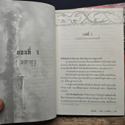 กระบี่ท่องยุทธจักร 2 เล่มจบ - อุนสุยอัน, น.นพรัตน์ รูปที่ 8