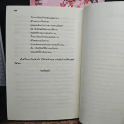 ตงกงตำหนักบูรพา 2 เล่มจบ - เฝยหว่อซือฉุน, ดารินทิพย์ รูปที่ 9