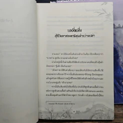 ฟ้าส่งข้ามาเป็นอาจารย์ 3 เล่มจบ - Wen Li Feng รูปที่ 8