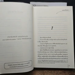 ศิลาหลอมรัก 2 เล่มจบ - หมิงเยวี่ยทิงเฟิง รูปที่ 8