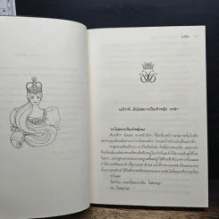 เมวิราห์ ฉันไม่อยากเป็นเจ้าหญิง - อาริตา รูปที่ 7