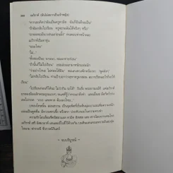 เมวิราห์ ฉันไม่อยากเป็นเจ้าหญิง - อาริตา รูปที่ 9