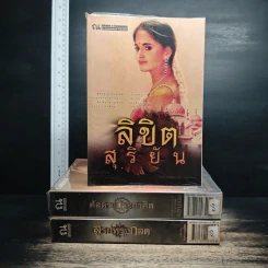 ลิขิตสุริยัน + ศัสตราประกาศิต + สูรย์ทรงกลด - หมอกมุงเมือง