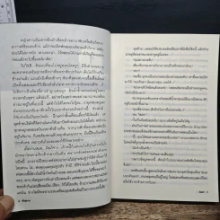 พันธกาล - อินตรา รูปที่ 7